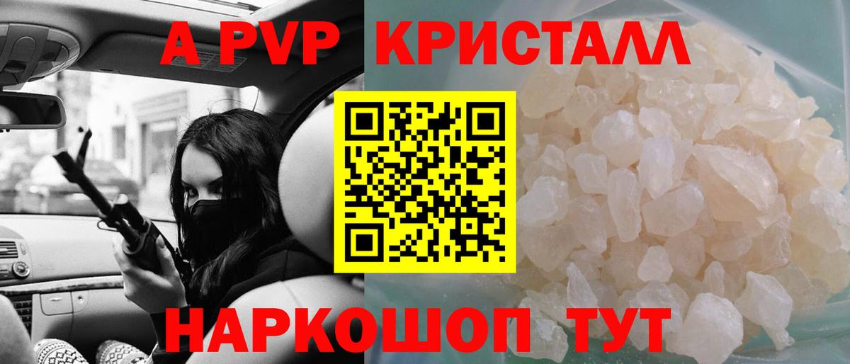 Alpha PVP Соль Белогорск