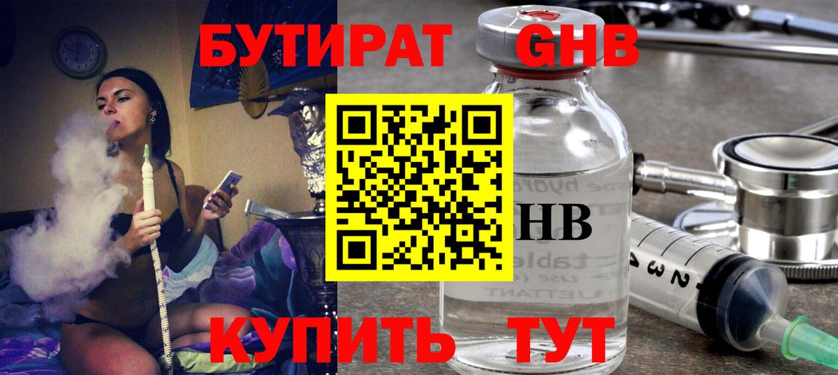 БУТИРАТ  Вход с VPN  Белогорск  БУТИРАТ оксибутират 