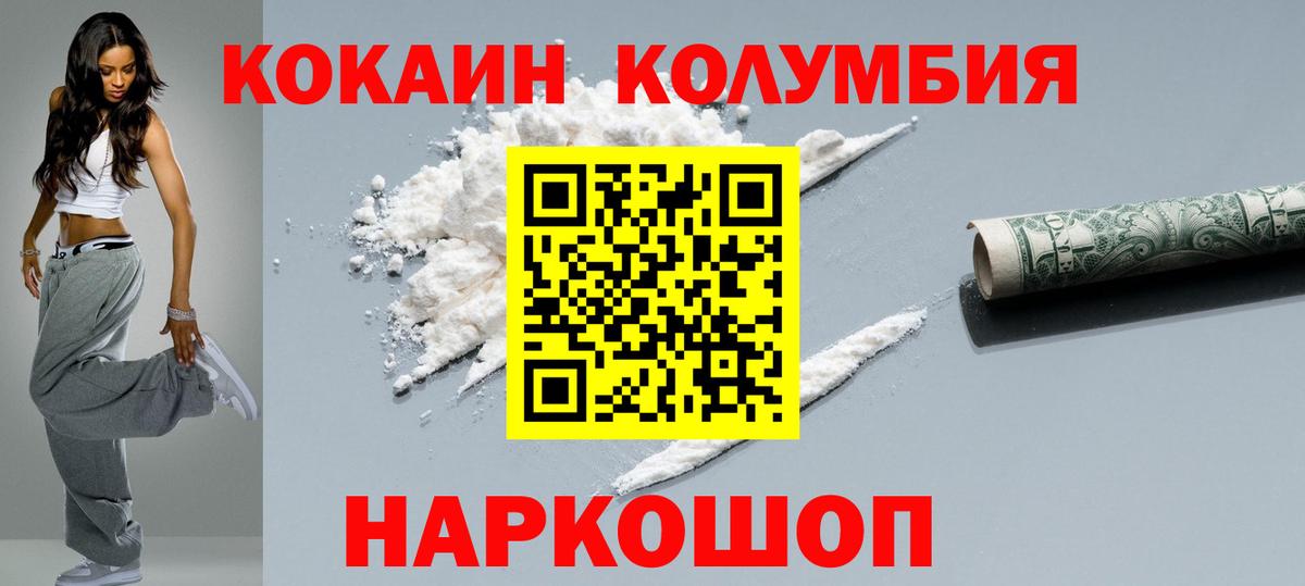 Cocaine Боливия  Кокаин 97%  Белогорск  Вход с VPN 