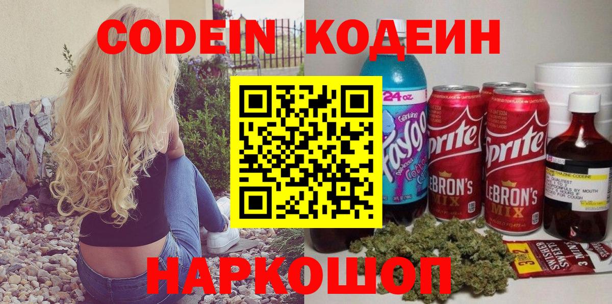 Codein Purple Drank Белогорск