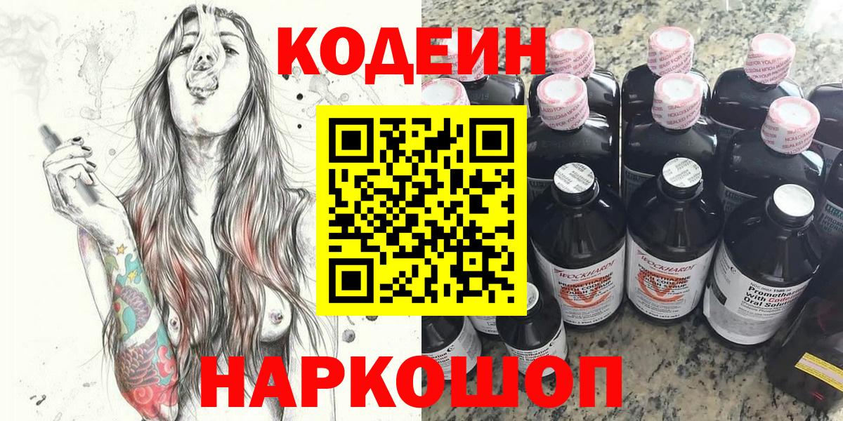 Белогорск  Codein напиток Lean (лин)  Codein Purple Drank  закладка  Вход с VPN 