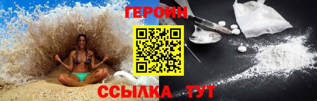 Белогорск  ГЕРОИН  Вход с VPN  Героин хмурый 