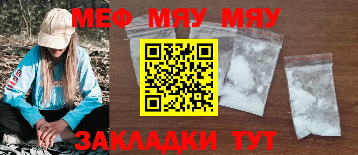 МЯУ-МЯУ мука  МЯУ-МЯУ кристаллы  Белогорск  Вход с VPN 