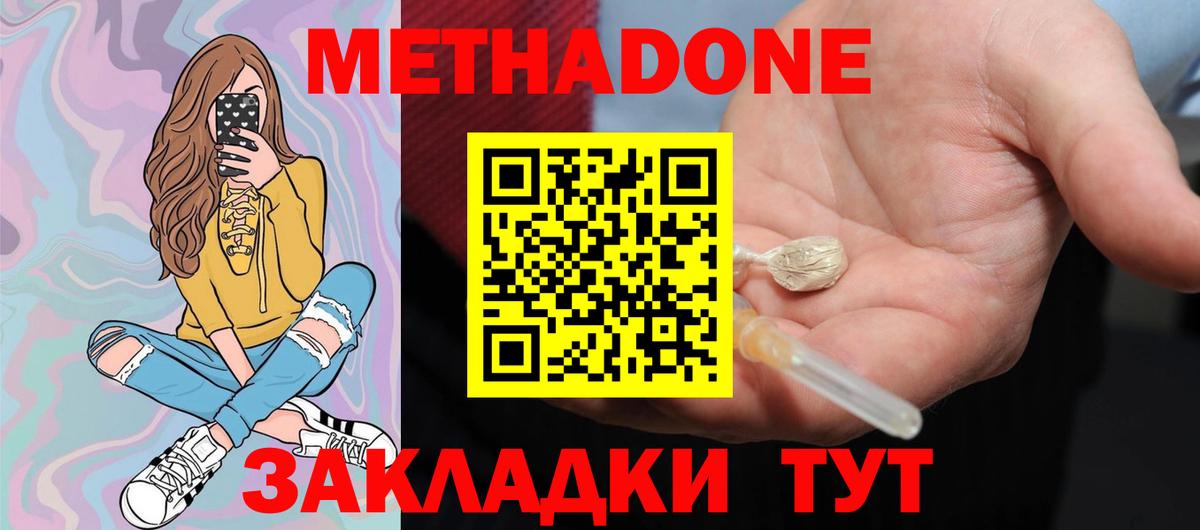 Метадон мёд Белогорск